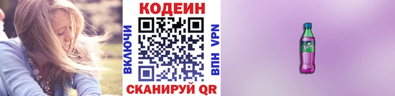 Кодеин напиток Lean (лин)  купить   Медвежьегорск 